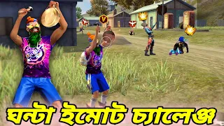 এনিমিকে ডাইন করে তার সামনে ঘন্টা বাজানো ইমোট দিতে গিয়েছিলাম🤕বাকিটা ইতিহাস😭 Faded Whel Emot Challenge