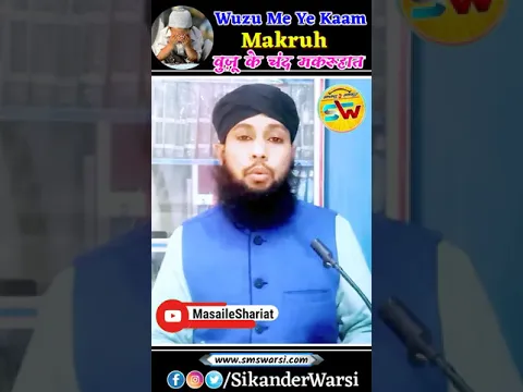 Wuzu Me Ye Kaam Makruh Hain By Sikander Warsi | वुज़ू Ke मकरूह #basic_islam #sunnimasail