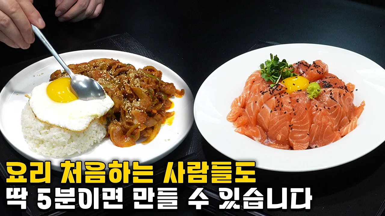 참소스를 활용한 초간단 자취요리 2가지 Thumbnail