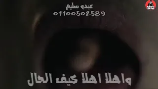 حالة واتس عصام صاصا من مهرجان بارد مستفز   مخي في عالم التوهان   دندنها