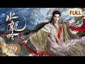 Lagu 【水龙吟】第29集 | 罗云熙闯入超燃玄幻武侠世界 | Whispers of Fate EP29 | Starring: Luo Yunxi | ENG SUB