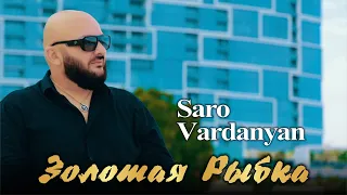Saro Vardanyan - Золотая Рыбка