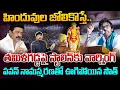Download Lagu Pawan Kalyan Strong Warning to CM Stalin..హిందువుల జోలికొస్తే..తమిళగడ్డపై స్టాలిన్ కు వార్నింగ్..