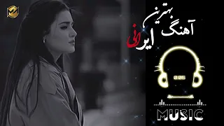 آهنگ غمگین ایرانی 