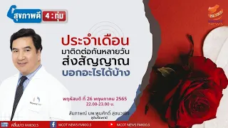 ประจำเดือนที่มาติดต่อกันหลายวันเป็นสัญญาณของโรคอะไรได้บ้าง