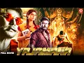 Download Lagu Yajamana New Released Hindi Dubbed Movie | Darshan | Rashmika Mandanna | Tanya Hope New South Movie