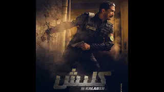                                                  كلبش دندنها