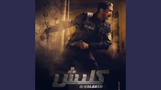                                                  كلبش دندنها