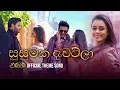 Lagu සුසුමක දැවටිලා - Nirasha Teledrama Theme song | ITN