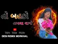Download Lagu TO BAHKO TABLA VAAJE FIRI FIRI NACHO VA NEW AADIVASI TUR TUNE STYLE DESI REMIX MORKHAL