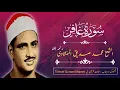 Download Lagu Surah Ghafir | سورة غافر | Sheikh Muhammad Siddique Al Minshawi رحمه الله