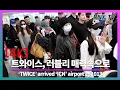Download Lagu 251013 TWICE, 언제나 사랑스러워 - RNX tv #공항패션