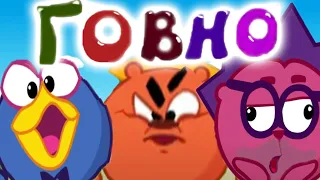 СМЕШАРИКИ RYTP СМЕШАРЫ ЕБАНУЛИСЬ 