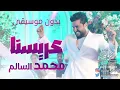 عريسنا بدون موسيقى محمد السالم #زفات عريسنا محمد السالم بدون موسيقى #زفة معرس زفات معرس زفات إسلامية