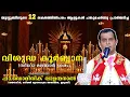 Download Lagu വിശുദ്ധ കുർബ്ബാന (സീറോ-മലബാർ)│Fr. Dominic Valanmanal│HOLY MASS (Syro-Malabar)│#Krupabhishekam