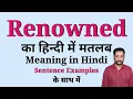 Renowned meaning in Hindi Renowned With sentence examples