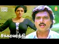 Download Lagu Hello Hello Dear - Video Song | ஹலோ ஹலோ டியர் | Chakravarthy | Karthik | Bhanupriya | Deva