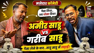 Saadu bhai ki ijjat 🤣🤣 uttam kewat 