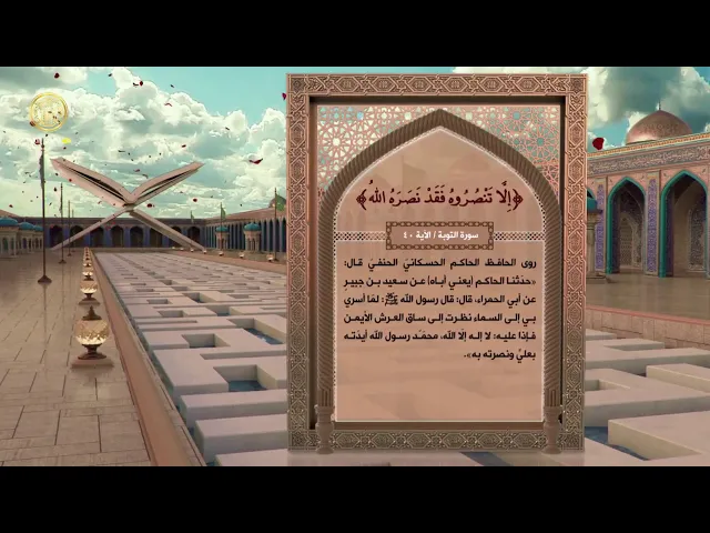 الإمام علي (ع) في القرآن الكريم 27