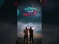 Download Lagu Amar Aapni Dosti Duniya Aakhi Jonnti | Jigar Thakor Dosti Status | Gujarati WhatsApp Status |#shorts