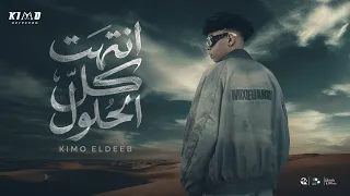 كيمو الديب   انتهت كل الحلول   حد غيري اخد مكاني                                           دندنها