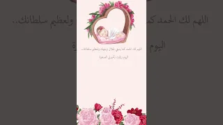 تهنئة مولود جديد بنت  دندنها