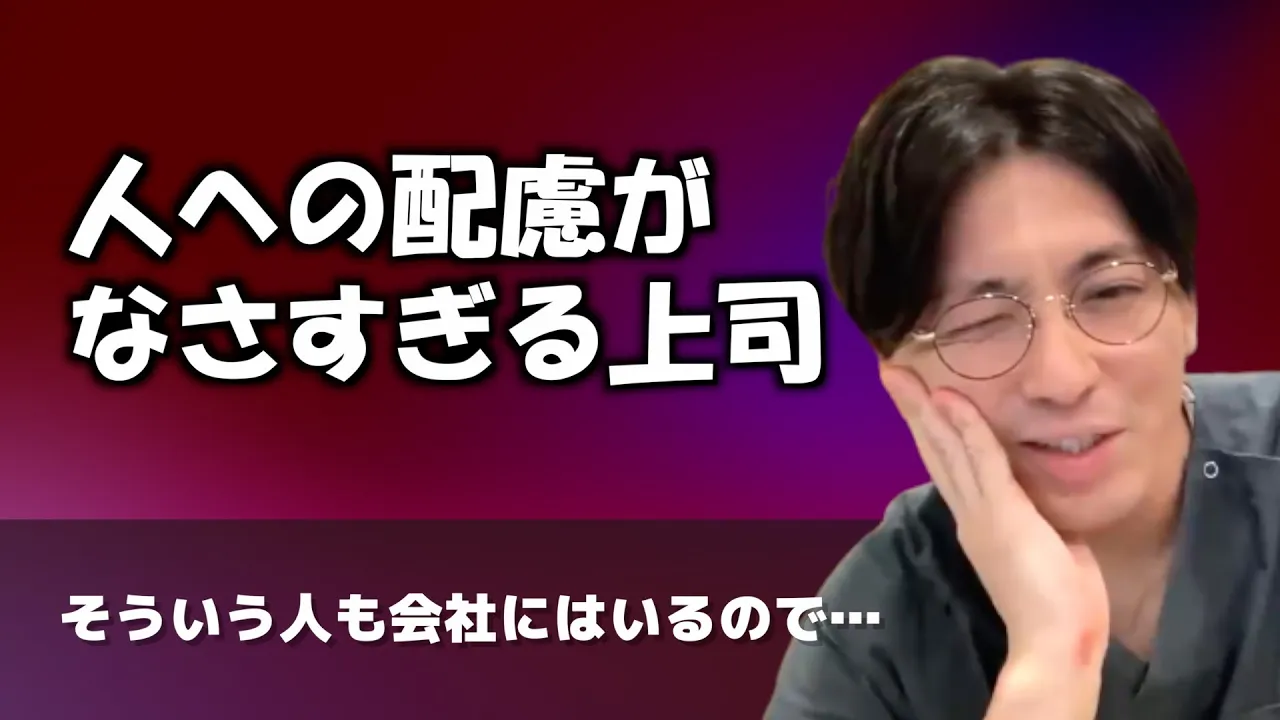 【うつ病】上司に追い詰められて希死念慮が悪化しました【早稲田メンタルクリニック 切り抜き 精神科医 益田裕介】