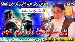 sindhi hamd haji imdadullah phulpoto 2026