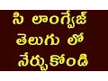 C Tutorial for Beginners In Telugu Data Types Part 3 Telugu Tech Tuts