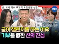 Download Lagu [전참시] 아이스버킷 챌린지를 왜 하냐구요?🧊 30억 적자를 이겨내는 모금의 기적을 보여준 션ㅣ#션 MBC250906방송