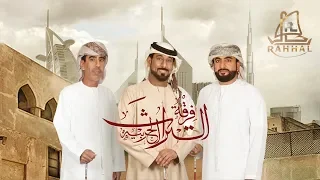 اعلان حاليآ في الأسواق البوم فرقة التراث الحربية الوعد Alturath Alharbia 