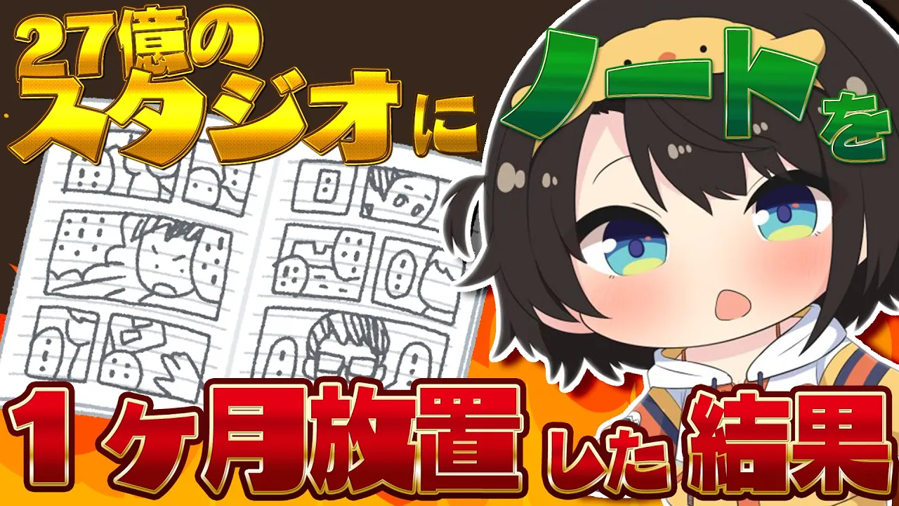 【実験】27億のスタジオにノートを１ヶ月放置しておいたら…？ / If you leave a notebook at the Hololive Studio for a month...?