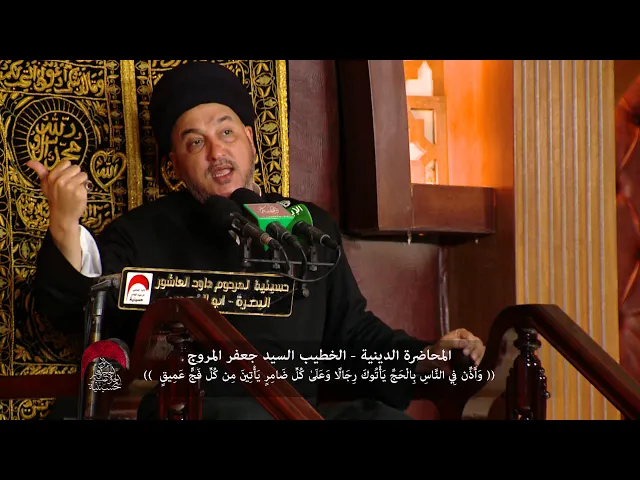 ⁣المحاضرة الدينية - الخطيب السيد جعفر المروج  - ليلة 2 محرم 1441 هجري