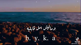 أملي الوحيد ومليش امل بعديه دندنها