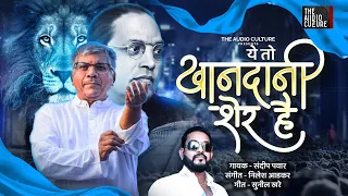 khandani sher hai sandip pawar dr prakash ambedkar vanchit bahujan aaghadi