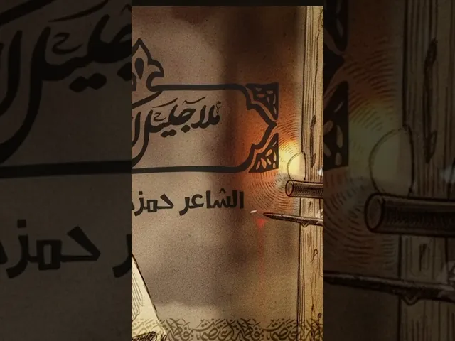 ⁣مختنك صوت الأذان جليل_الكربلائي #حمزة_السماوي
