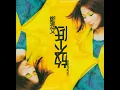 不拖不欠 (電影“百份百感覺1”主題曲) - Owe You Nothing (From "Feel 100% 1") - Sammi Cheng