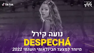 נועה קירל DESPECHÁ מיוחד למצעד הבינלאומי השנתי 2022 ROSALÍA Cover 
