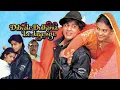 Download Lagu Dilwale Dulhania Le Jayenge (Full Movie 1995) Shah Rukh Khan, Amrish Puri, Kajol | Review \u0026 Facts