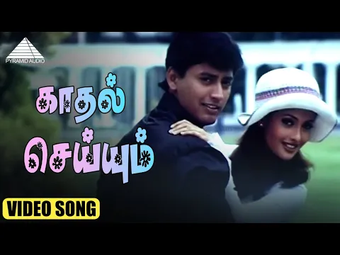 Download MP3 காதல் செய்யும் Song | Good Luck Movie Songs | Prashanth | Riya Sen | Manoj Bhatnaghar