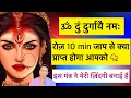 Download Lagu ॐ दुं दुर्गायै नमः के रोज़ 10 min जाप से क्या होगा आपके साथ? सिद्धि कब प्राप्त होगी? by Udit Arora