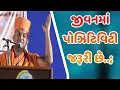 Download Lagu જીવનમાં પોઝિટિવિટી જરૂરી છે..; || Apurvamuni Swamiji latest motivational speech 2025
