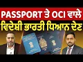 Download Lagu Prime News (24) || Can INDIA Cancel Your Passport or OCI?