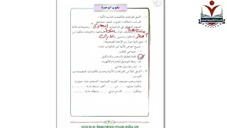 العلوم الصف السابع الاساسي الجزء١ الوحدة١ حل تقويم الوحدة المنهج اليمني 