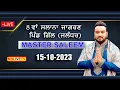 Master Saleem Live 8th Salana Bhagwati Jagran  V.P.O Gill || 15-10-2023
