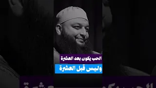 الحب يكون بعد العشرة وليس قبل العشرة    تحت الضغط                                                 دندنها