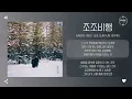 Gaeko (개코), LEE SUHYUN (이수현) - 조조비행 (Journey) [가사]