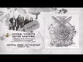 Crystal Viper - Ítéletnap (Ossian) - hivatalos stream / official track stream