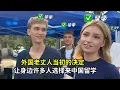 Download Lagu 外國老丈人多年前的決定，讓更多人選擇中國留學！薩莎真長大了