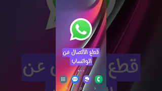 فصل النت عن الواتساب فقط   واتساب  واتس  سامسونج  ايفون  شروحات دندنها
